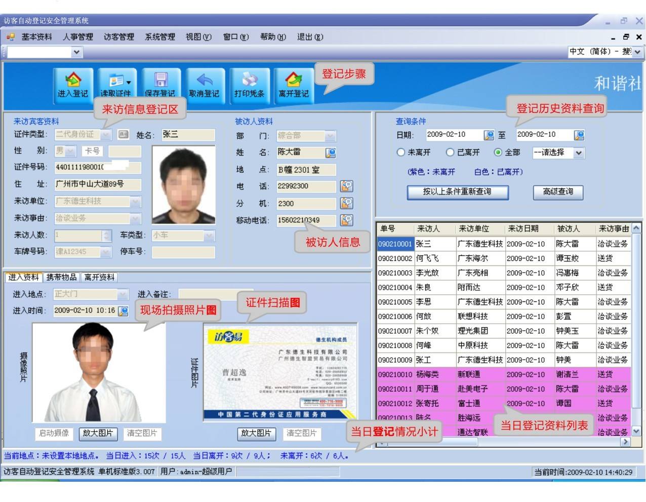 上海青浦区访客系统七号