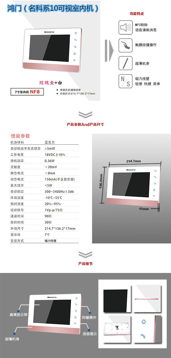 上海青浦区楼宇对讲室内可视单元机